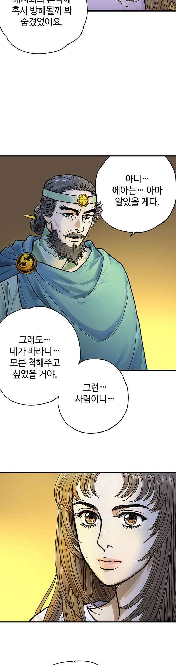 마누의 딸들 24화 전설급 능력 19