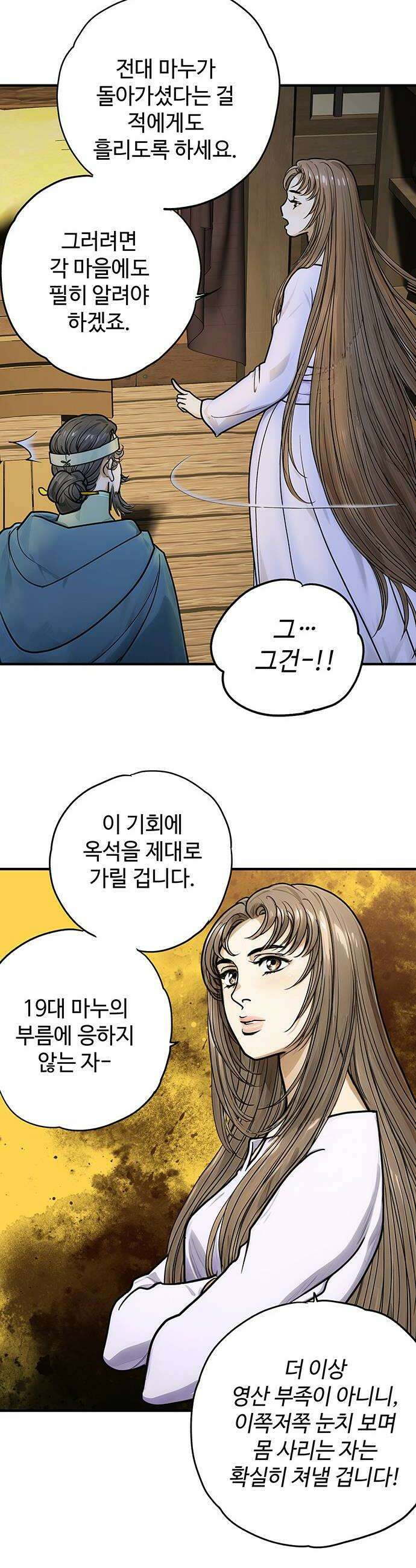 마누의 딸들 24화 전설급 능력 20
