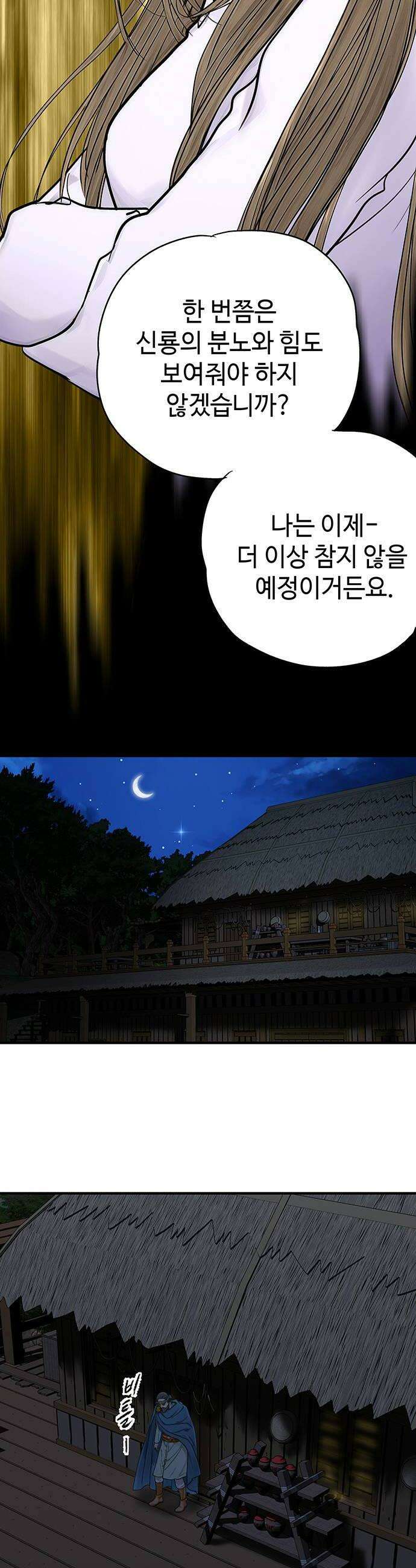 마누의 딸들 24화 전설급 능력 22