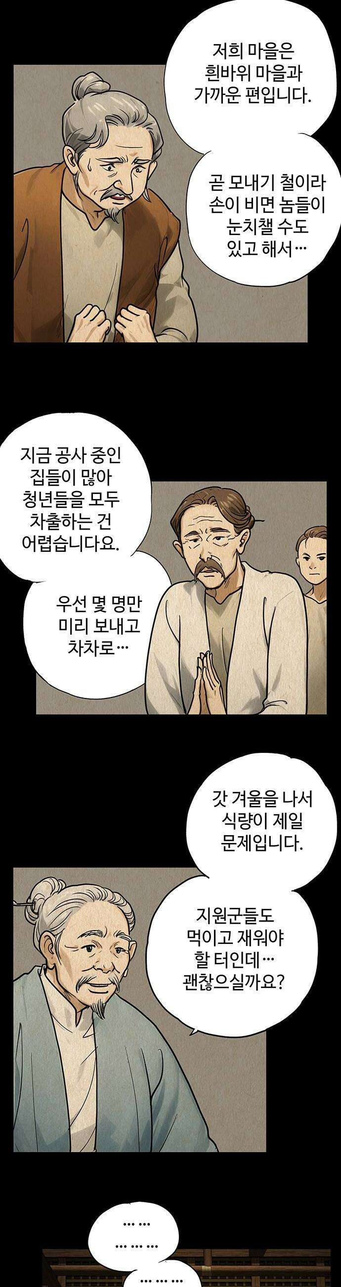 마누의 딸들 24화 전설급 능력 24