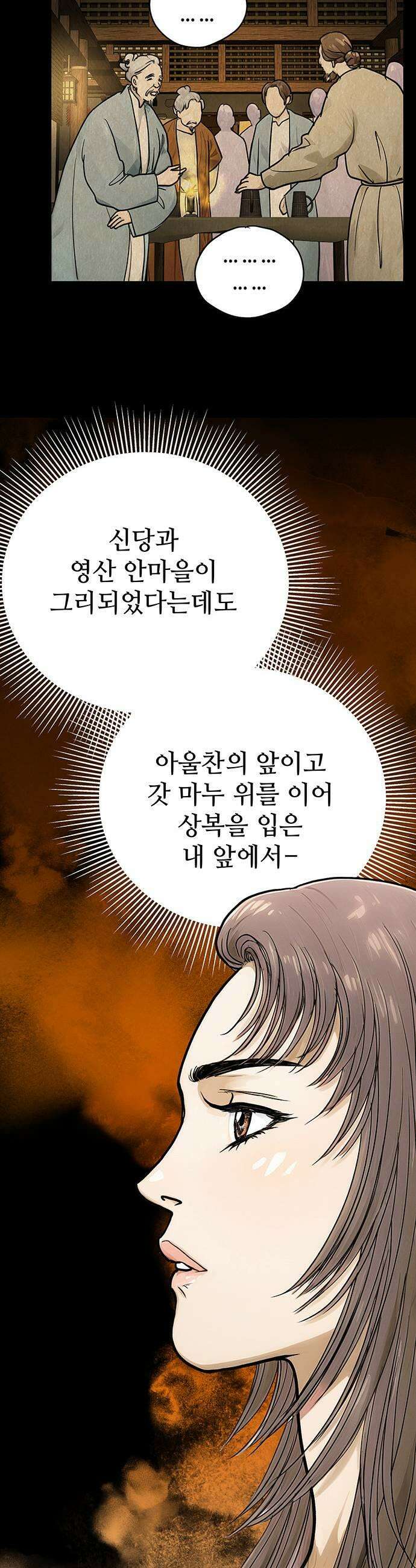 마누의 딸들 24화 전설급 능력 25