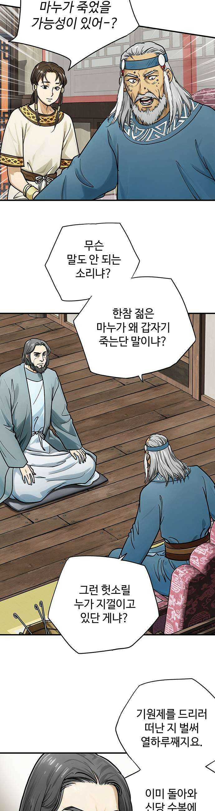 마누의 딸들 24화 전설급 능력 29