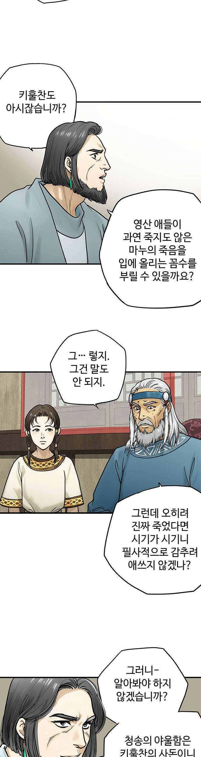 마누의 딸들 24화 전설급 능력 31