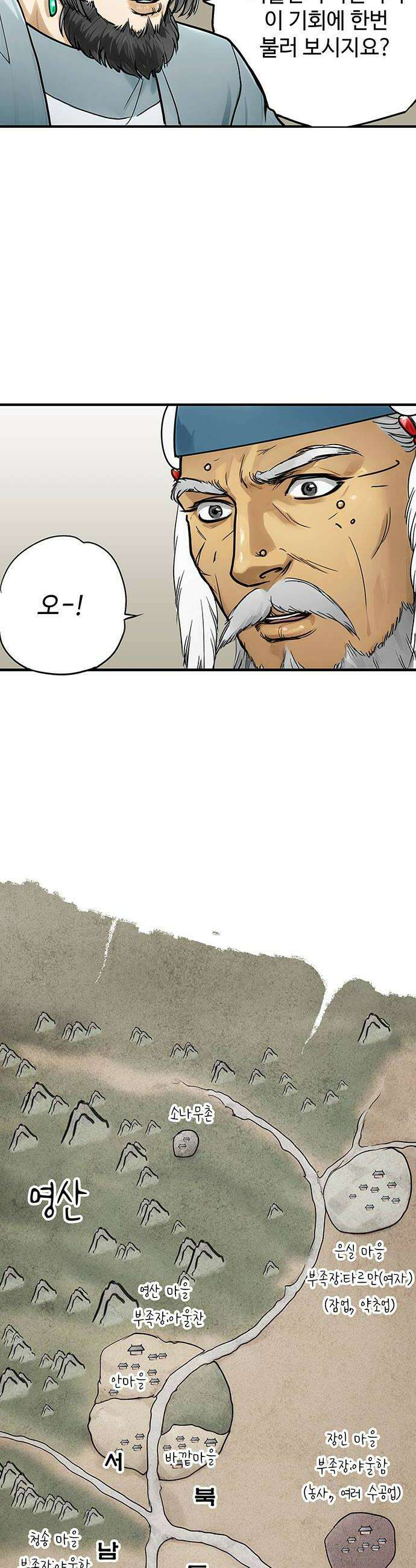 마누의 딸들 24화 전설급 능력 32