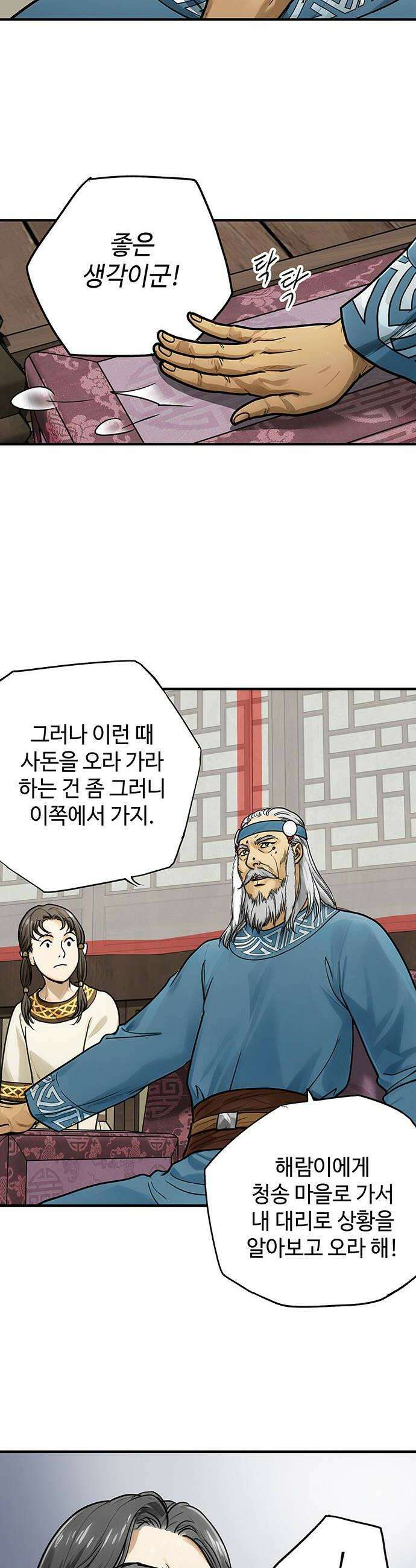 마누의 딸들 24화 전설급 능력 34