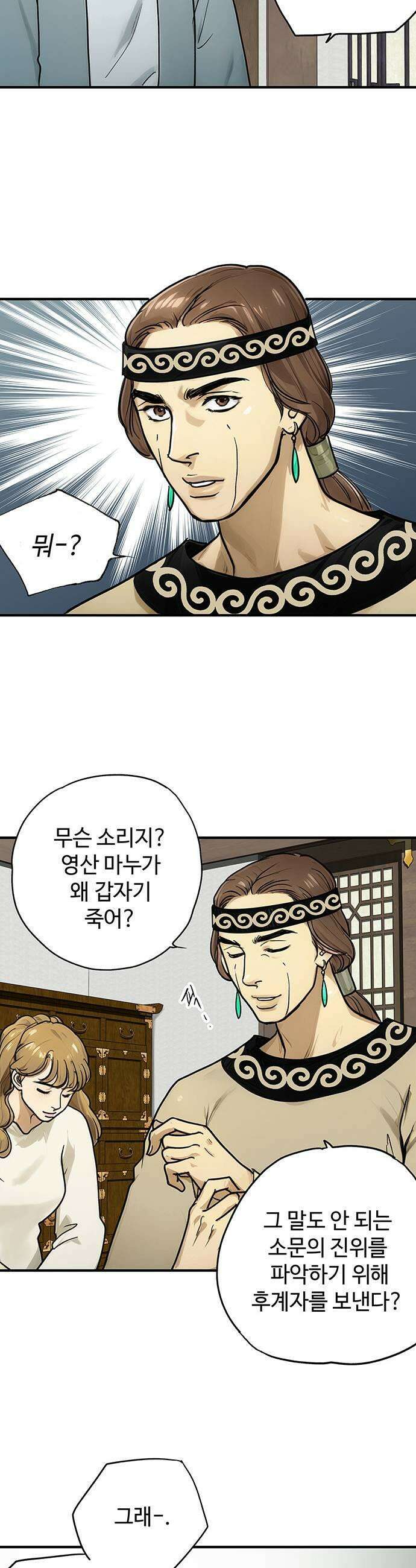 마누의 딸들 24화 전설급 능력 37