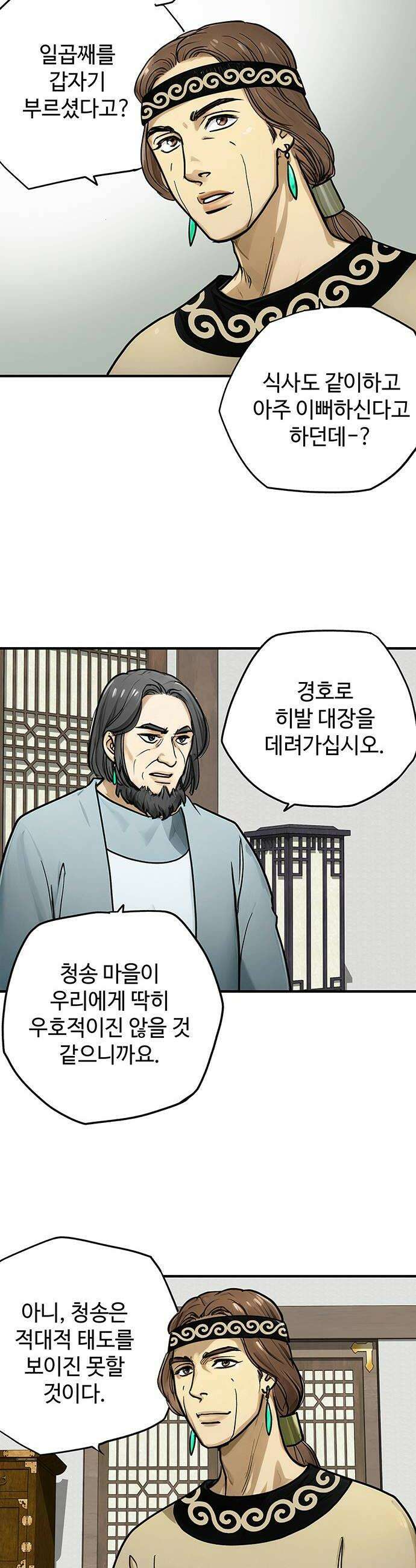 마누의 딸들 24화 전설급 능력 38