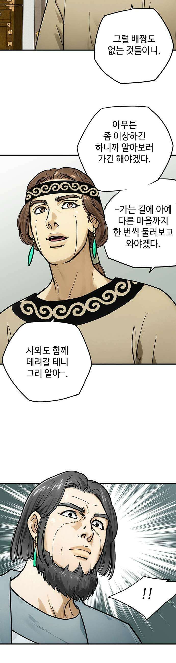 마누의 딸들 24화 전설급 능력 39