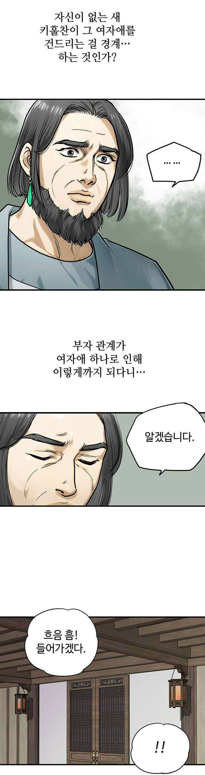 마누의 딸들 24화 전설급 능력 40