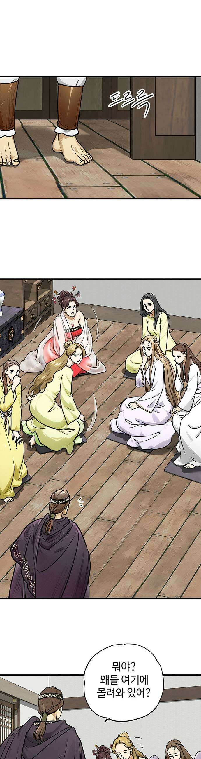 마누의 딸들 24화 전설급 능력 41