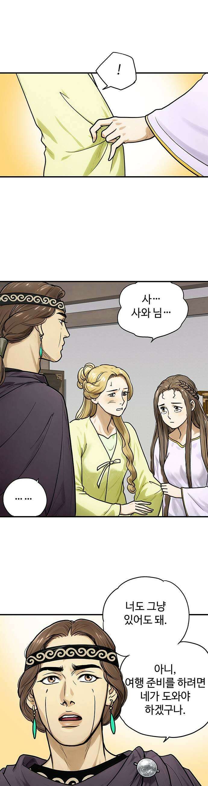 마누의 딸들 24화 전설급 능력 43
