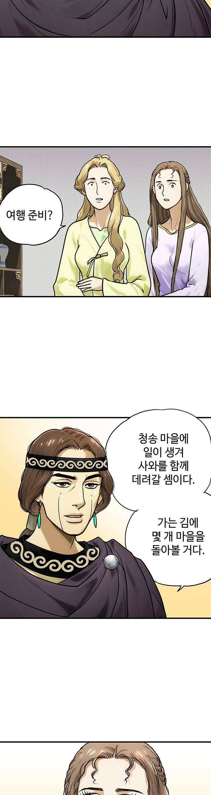 마누의 딸들 24화 전설급 능력 44