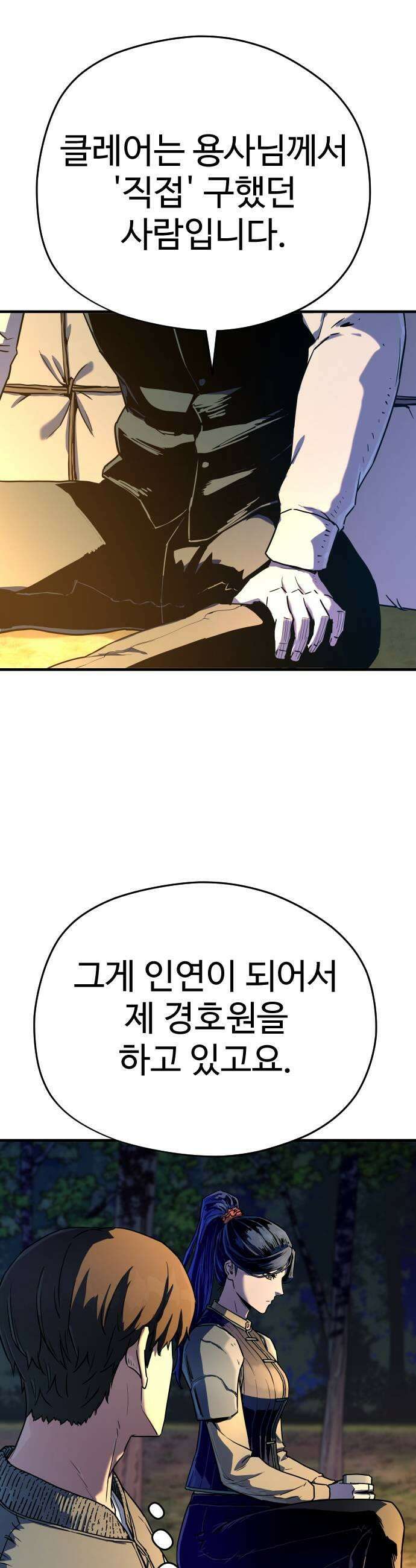 이세계 청부사 8화 5