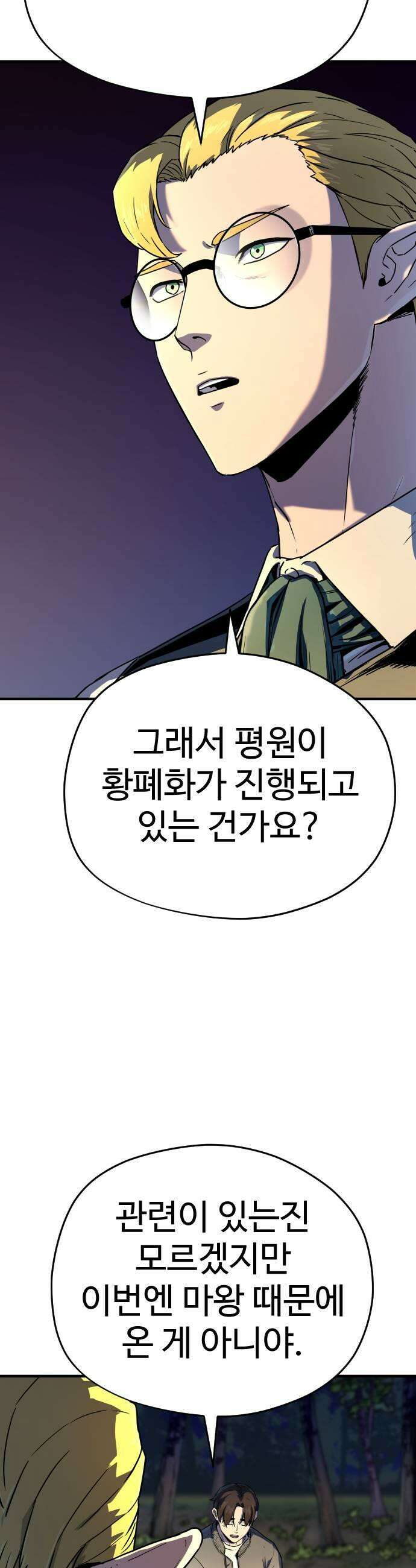 이세계 청부사 8화 7