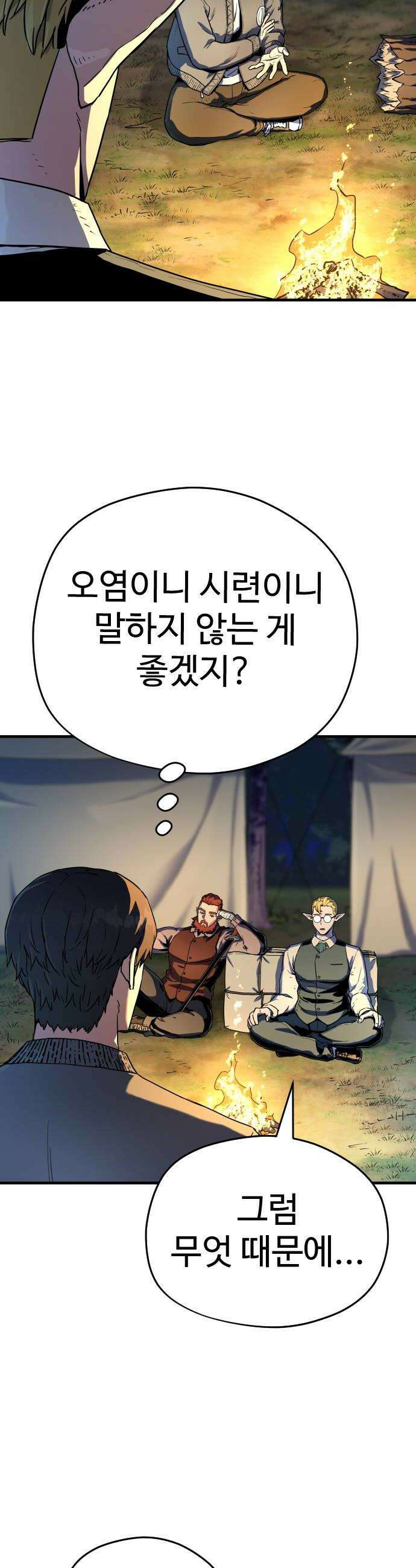 이세계 청부사 8화 8