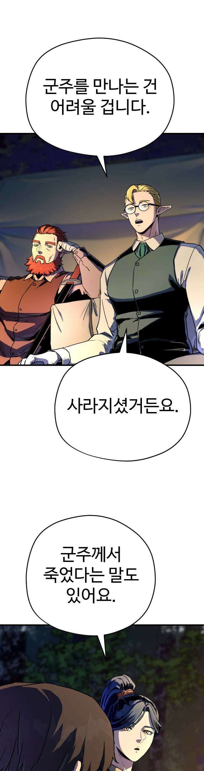 이세계 청부사 8화 13
