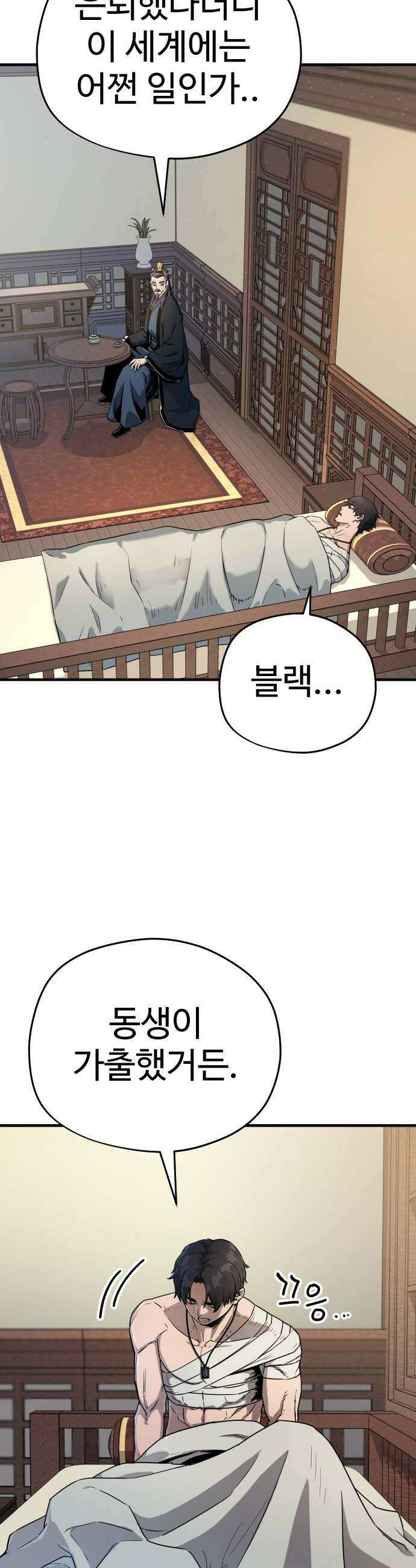 이세계 청부사 9화 6