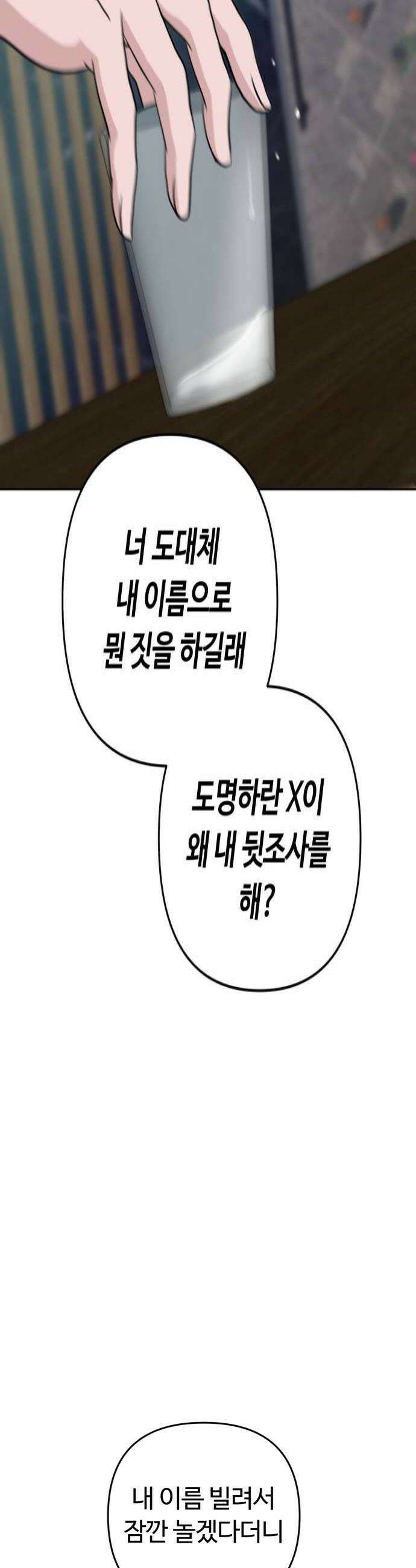 3인분 48화 4