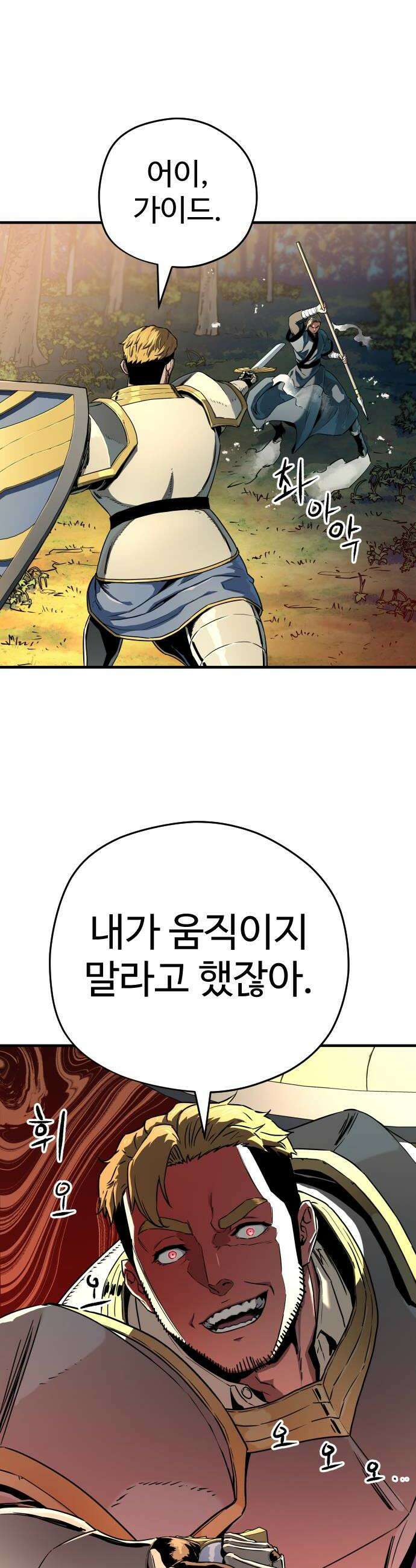 이세계 청부사 13화 6