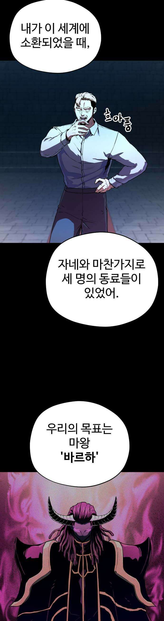 이세계 청부사 13화 9