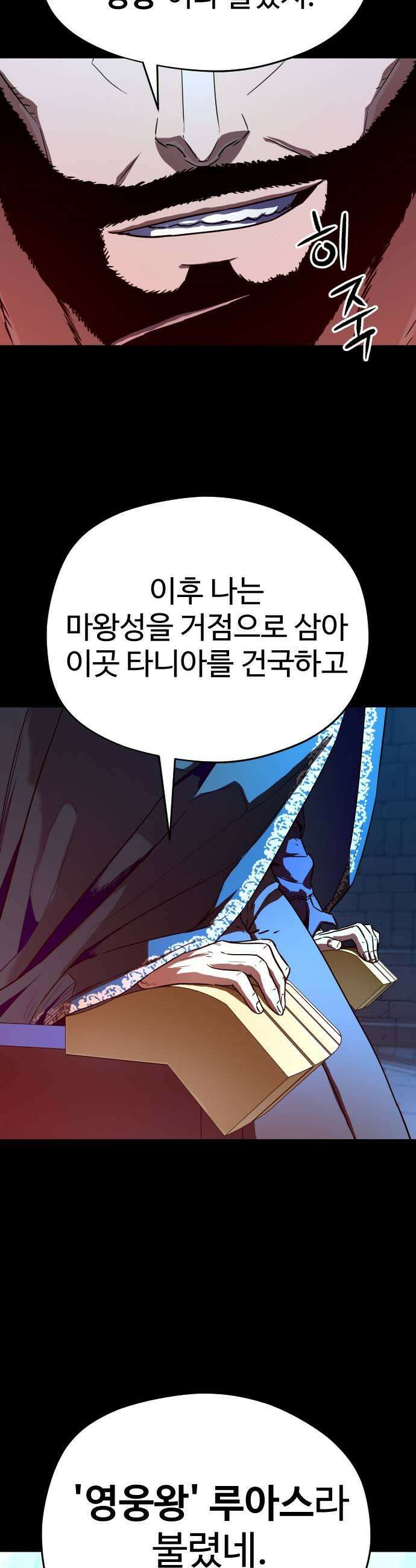 이세계 청부사 13화 11
