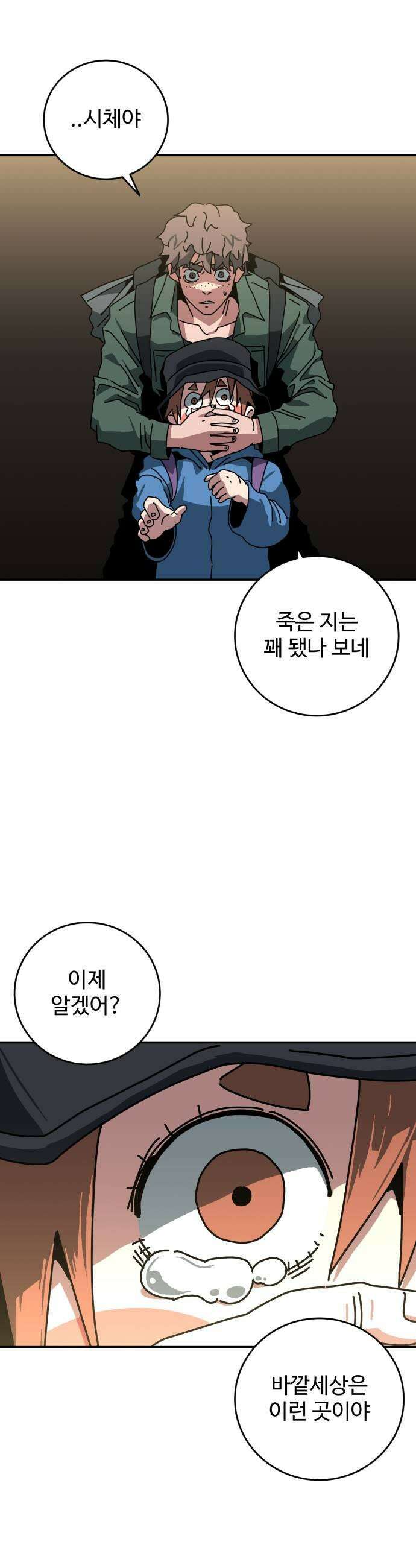 홀아비 15화금남의 아울렛1 5