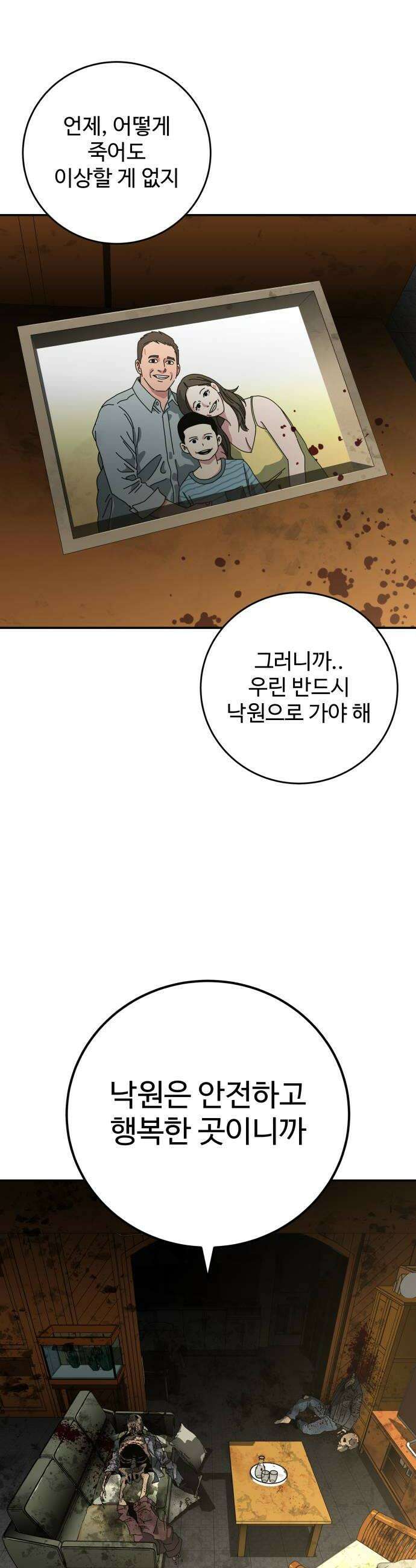 홀아비 15화금남의 아울렛1 6