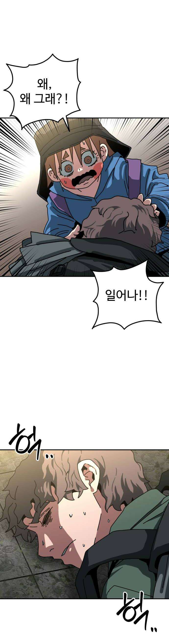 홀아비 15화금남의 아울렛1 10