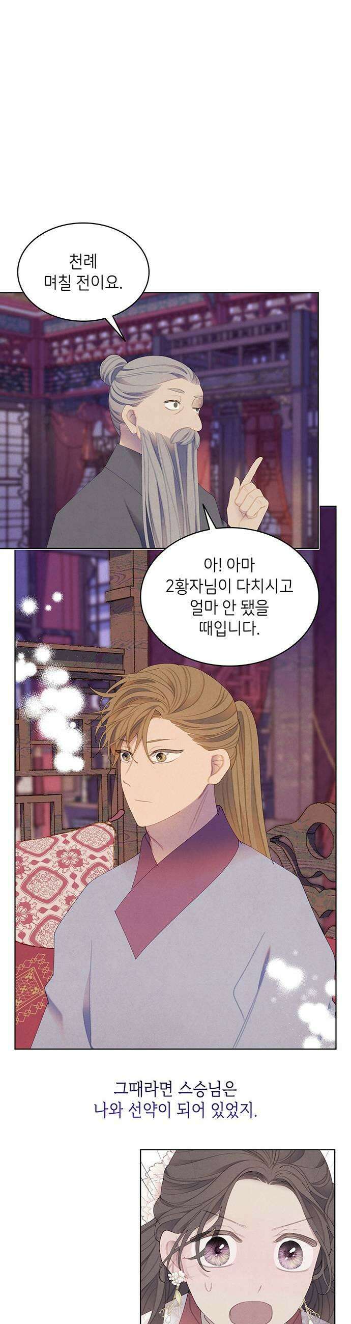 49번 남았습니다, 스승님! 100화 9