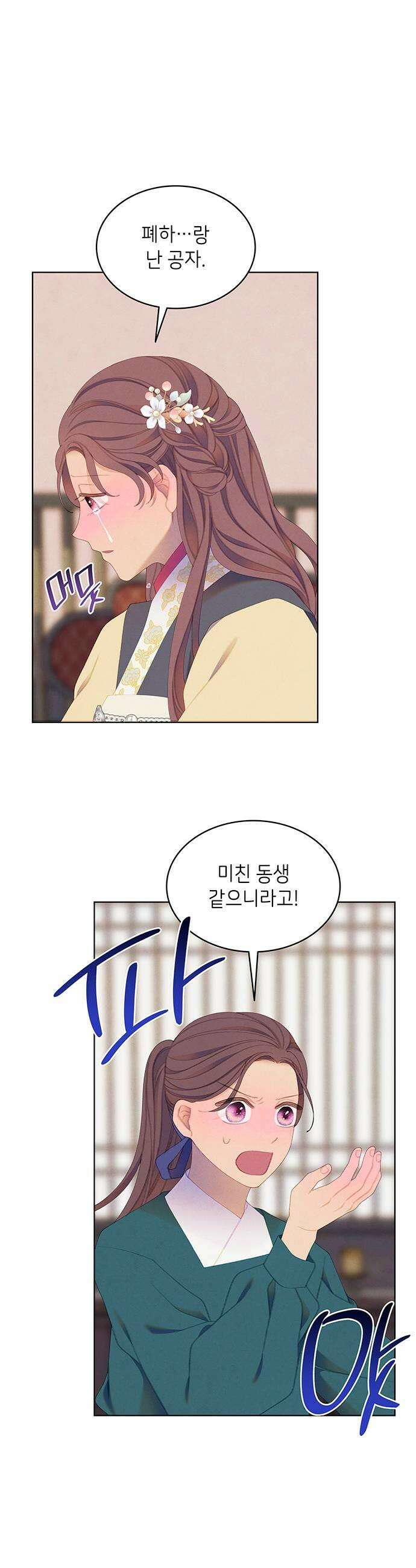 49번 남았습니다, 스승님! 101화 5