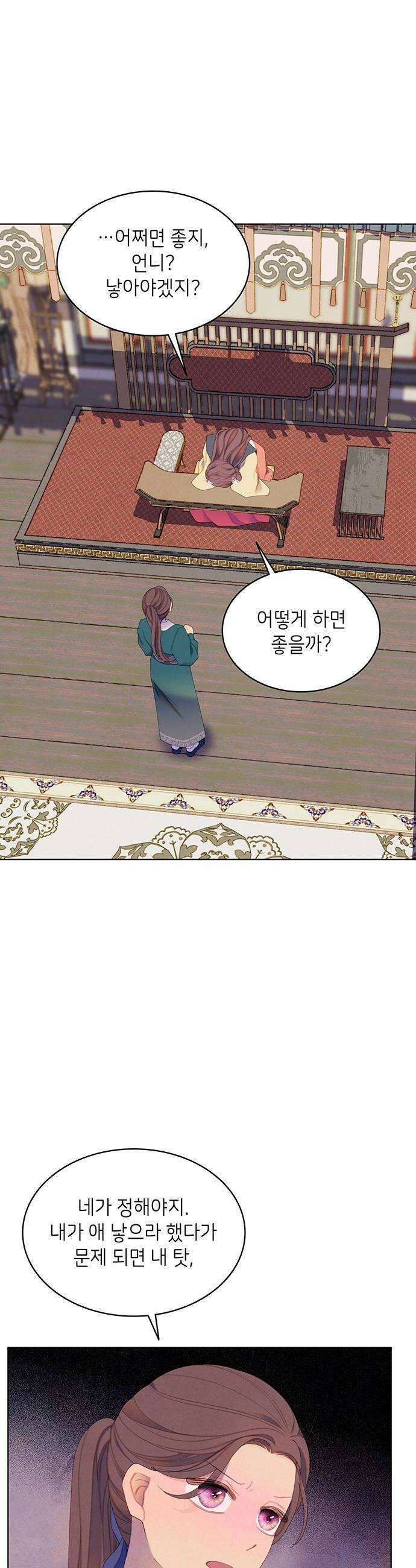49번 남았습니다, 스승님! 101화 6