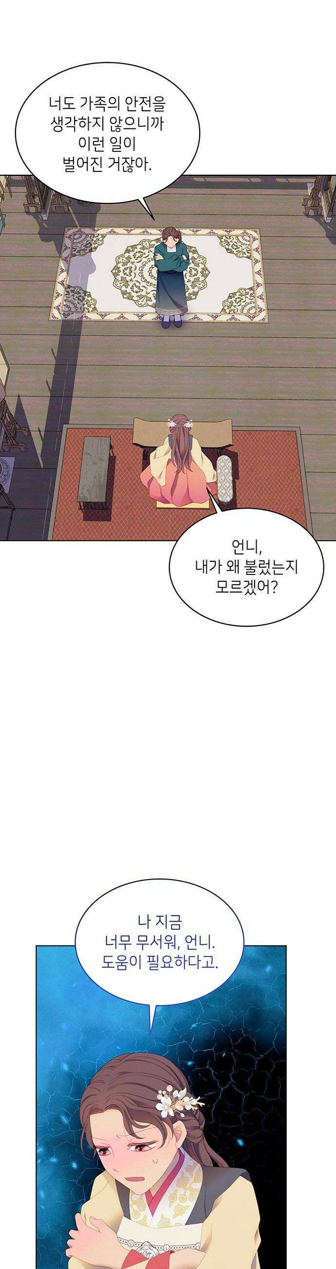 49번 남았습니다, 스승님! 101화 8
