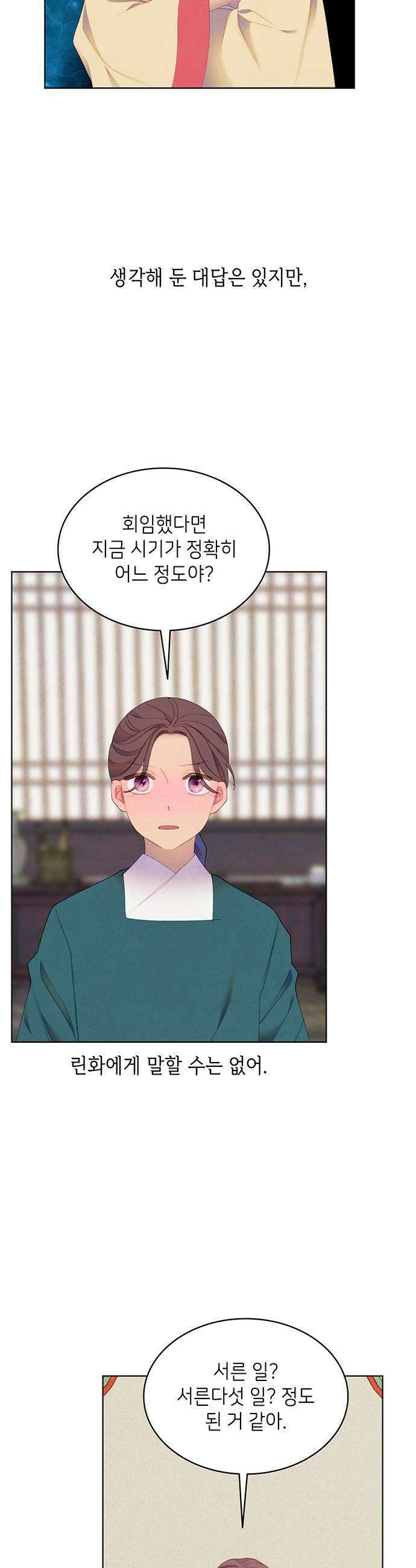 49번 남았습니다, 스승님! 101화 9