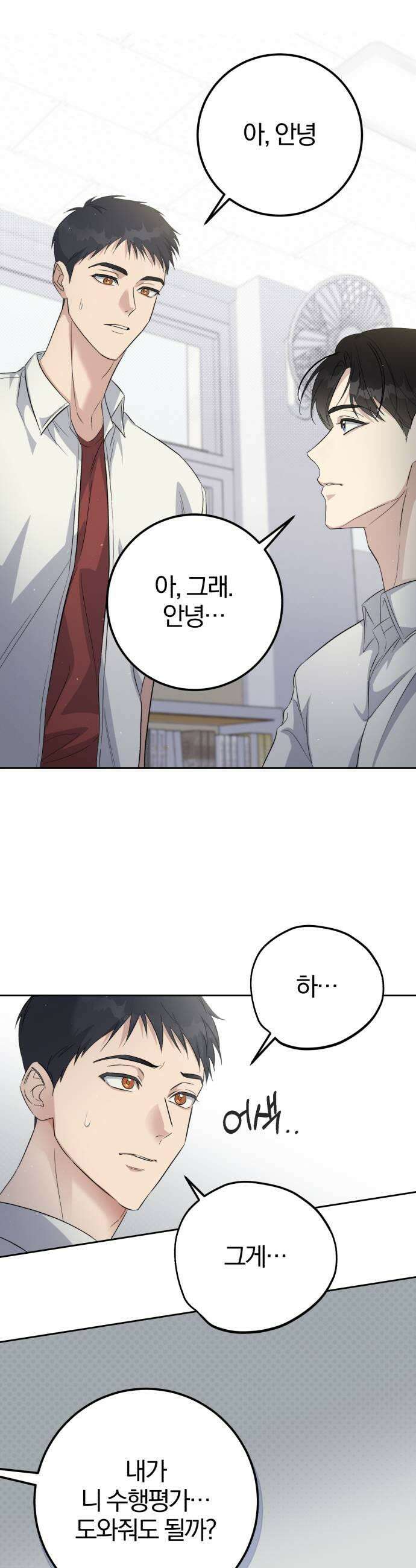 1등을 위해 31화 5