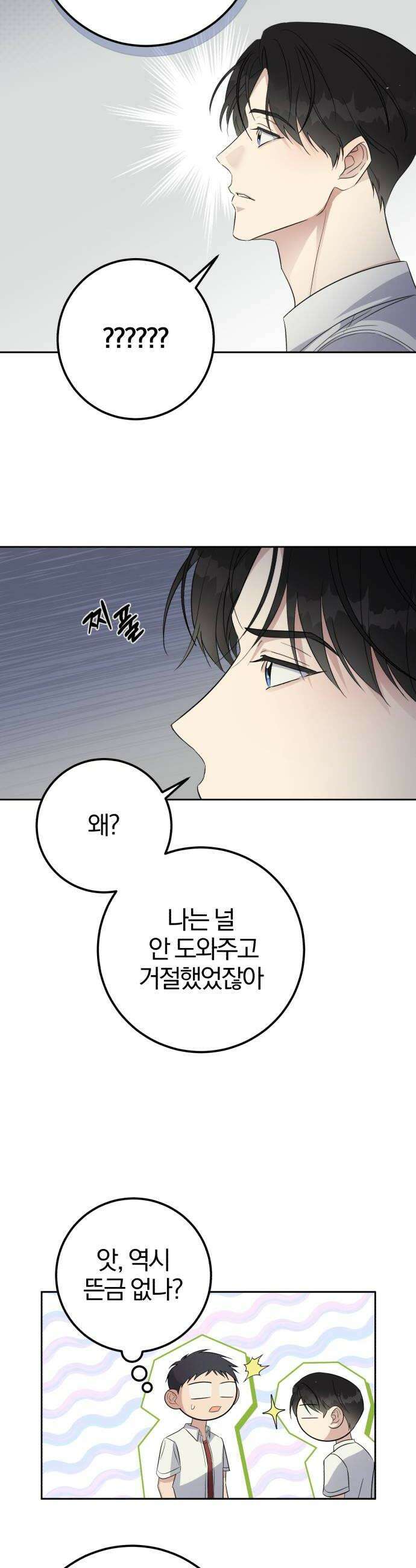 1등을 위해 31화 6