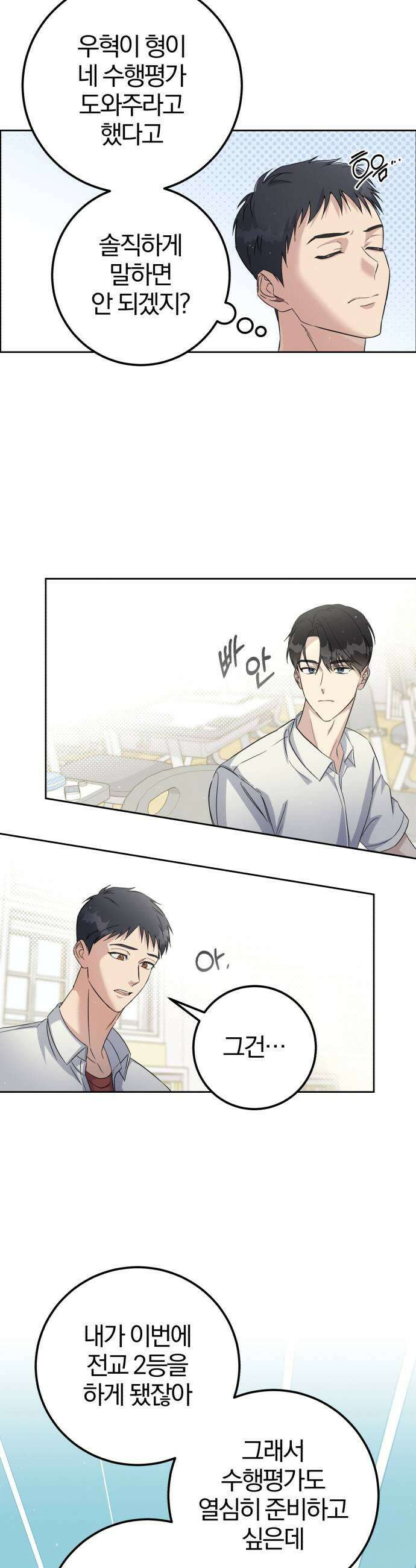 1등을 위해 31화 7