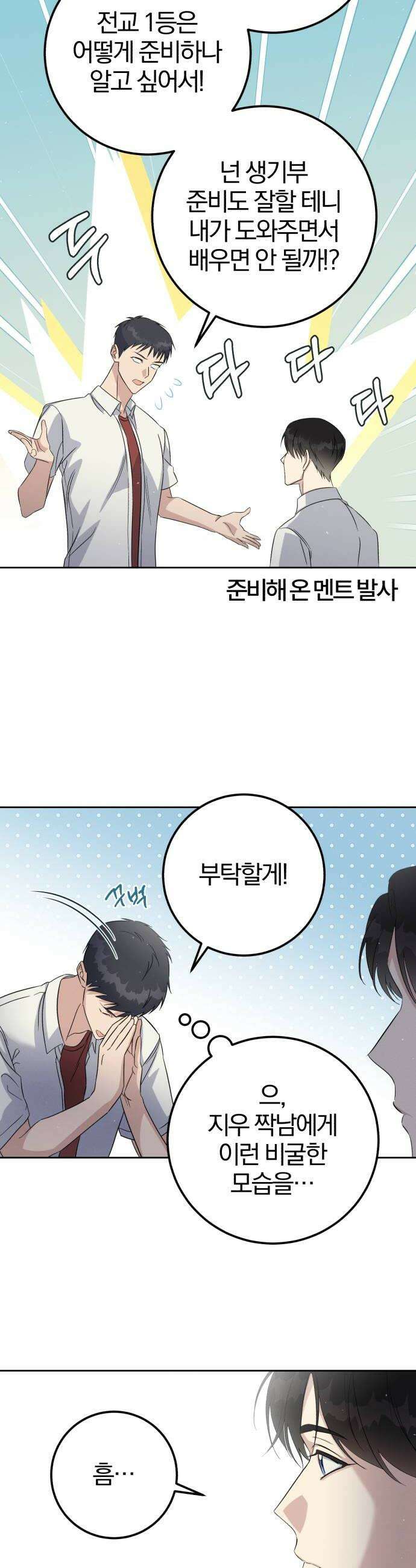 1등을 위해 31화 8