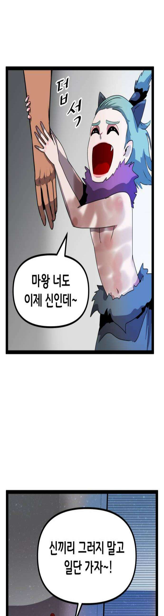 나태한 마왕은 신과 싸우기로 결심한다． 93화 개구리신 우화 1 1