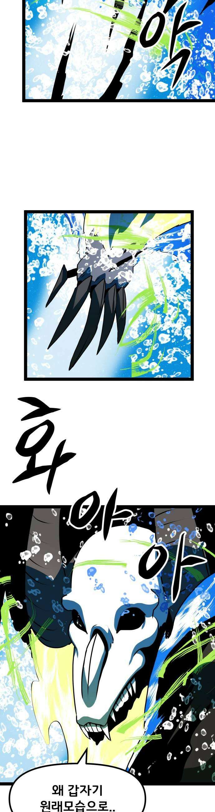 나태한 마왕은 신과 싸우기로 결심한다． 93화 개구리신 우화 1 5