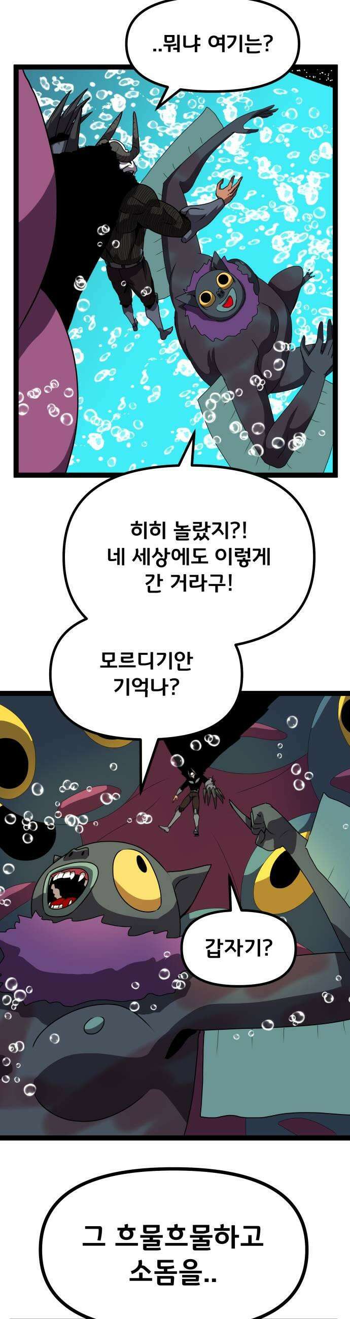 나태한 마왕은 신과 싸우기로 결심한다． 93화 개구리신 우화 1 7
