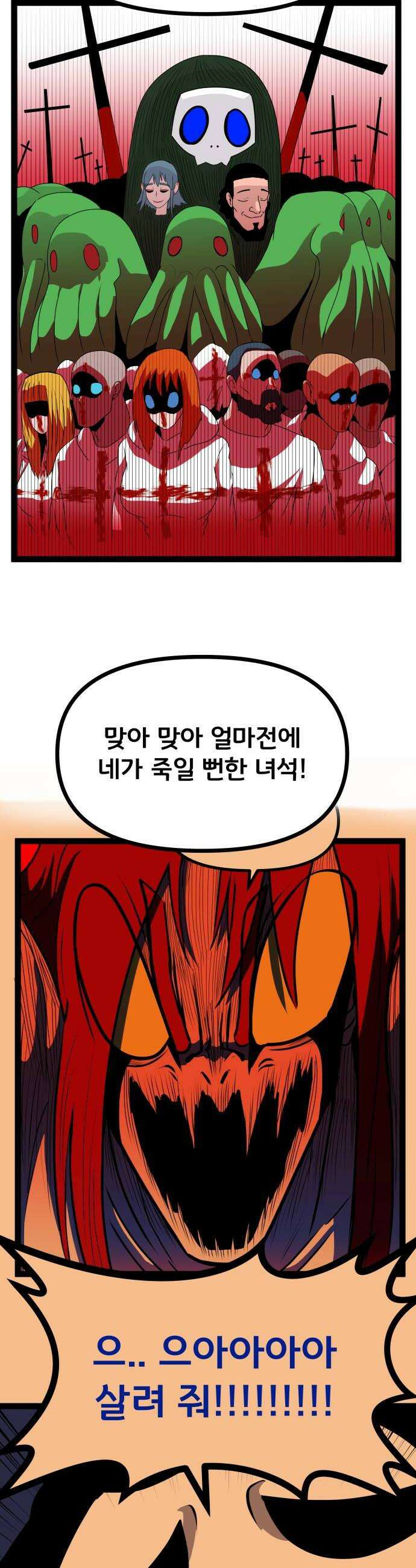 나태한 마왕은 신과 싸우기로 결심한다． 93화 개구리신 우화 1 8