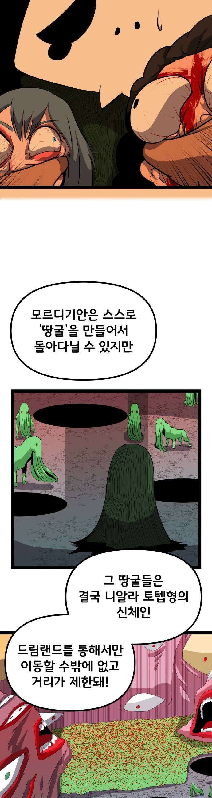 나태한 마왕은 신과 싸우기로 결심한다． 93화 개구리신 우화 1 9