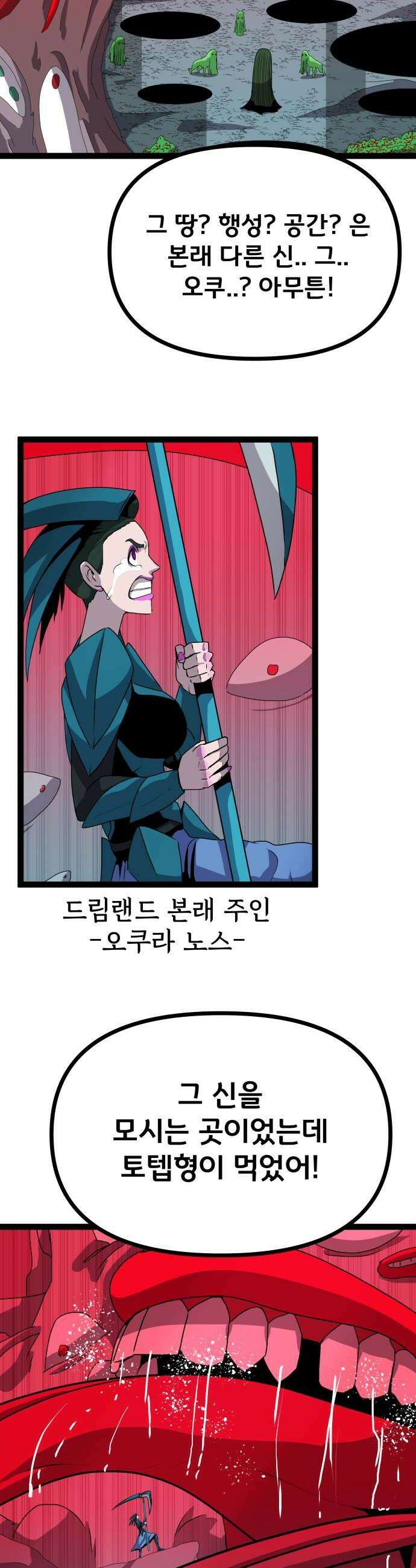 나태한 마왕은 신과 싸우기로 결심한다． 93화 개구리신 우화 1 10