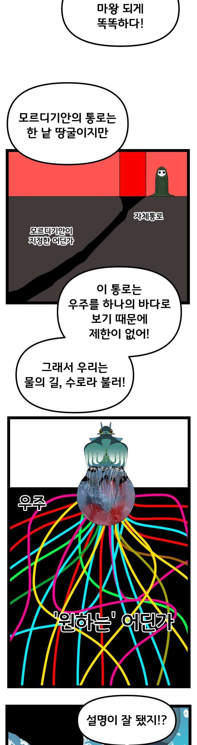 나태한 마왕은 신과 싸우기로 결심한다． 93화 개구리신 우화 1 12