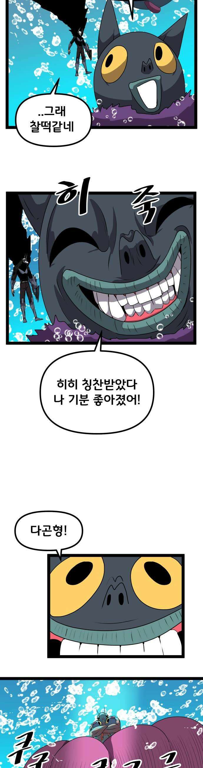 나태한 마왕은 신과 싸우기로 결심한다． 93화 개구리신 우화 1 13