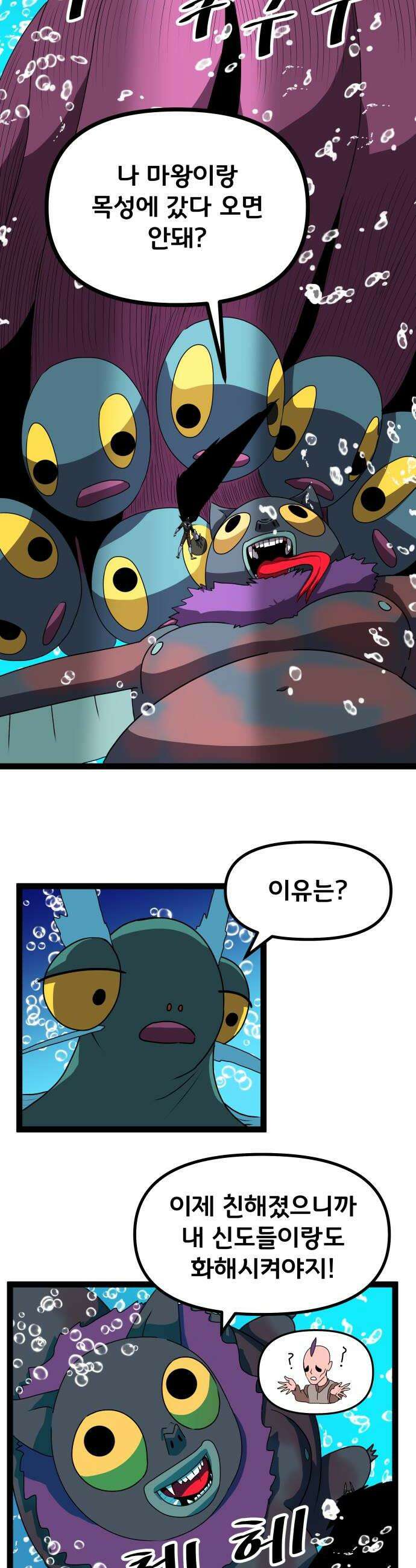 나태한 마왕은 신과 싸우기로 결심한다． 93화 개구리신 우화 1 14