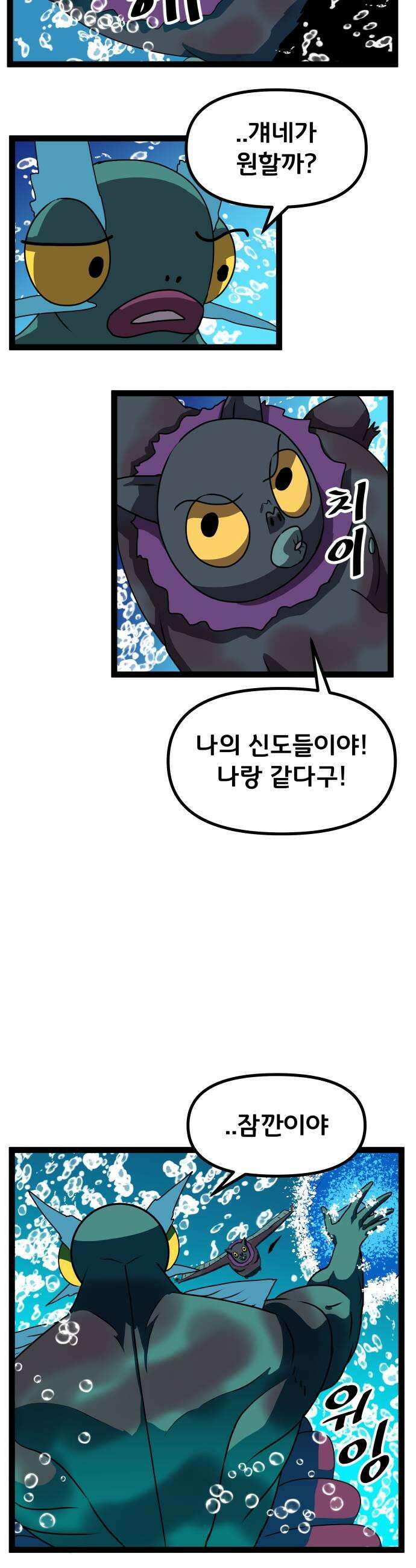 나태한 마왕은 신과 싸우기로 결심한다． 93화 개구리신 우화 1 15
