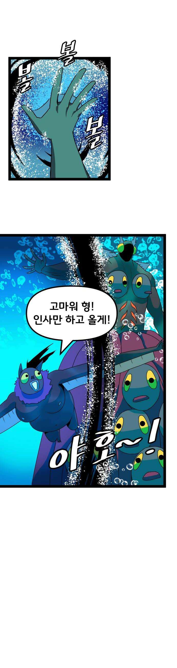 나태한 마왕은 신과 싸우기로 결심한다． 93화 개구리신 우화 1 16