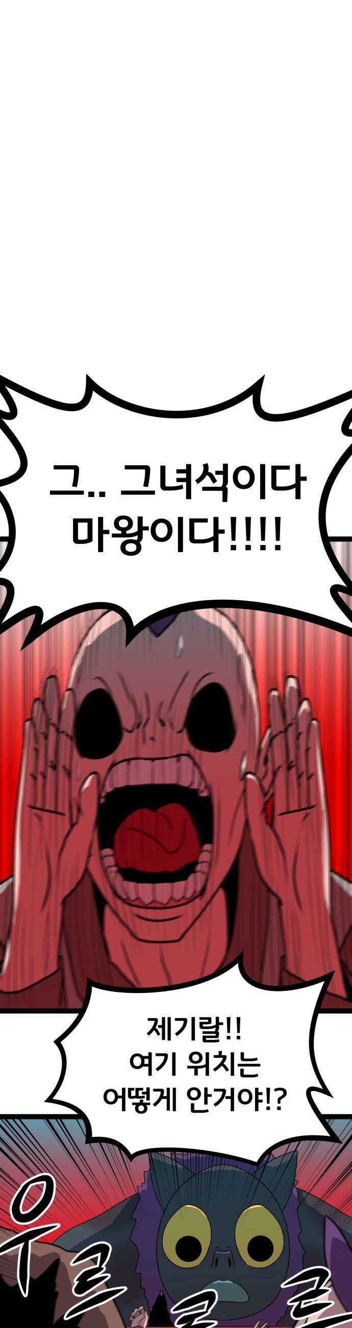 나태한 마왕은 신과 싸우기로 결심한다． 93화 개구리신 우화 1 17