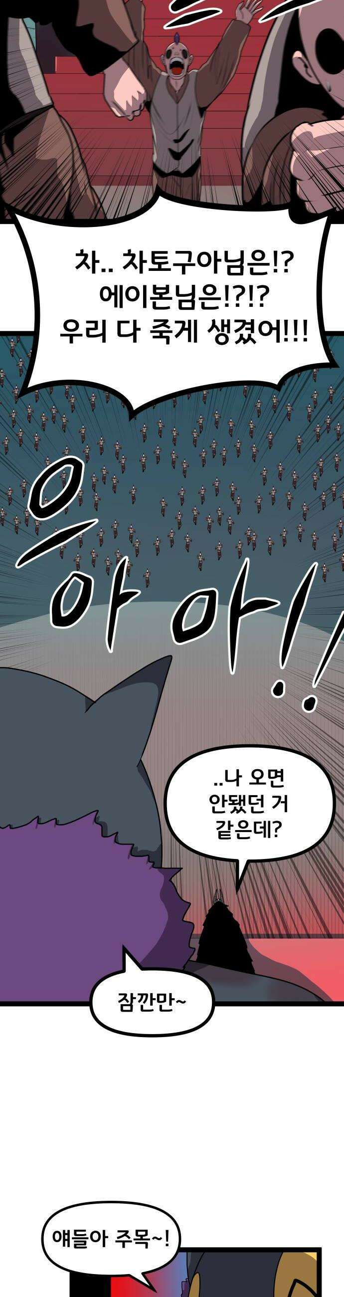 나태한 마왕은 신과 싸우기로 결심한다． 93화 개구리신 우화 1 18